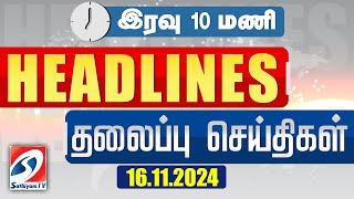 Today Headlines | 10 PM - 16 NOV 2024 | Night Headlines | #headlines