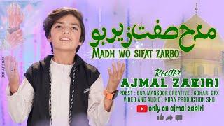 NEW BALTI QASIDA |AJMAL ZAKIRI | QASIDA HAZARD ALI(a.s) | EID e GHADEER | MADH WO SIFAT ZARBOO