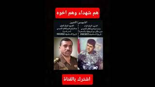 شهداء العراق الابرار والابطال رحمة الله عليهم ترحمولهم يرحمكم الله