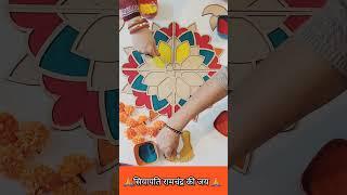 Portable Rangoli for Shri Ram ji Swagat  #neeldeepscreations