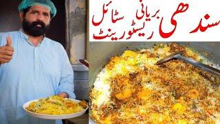 Sindhi Biryani Recipe / sindhi Biryani Restaurant style Chef Rizwan ch ( سندھی بریانی)