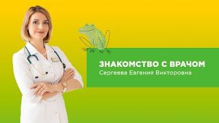 Знакомство с врачом