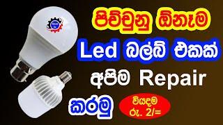 How to Repair Led Bulbs | Led Bulb Repair Solution | Led House Bulb Repair