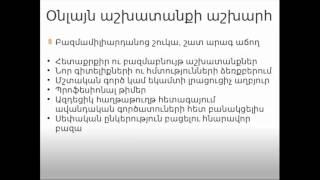 Դաս 1․ Օնլայն աշխատանք