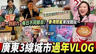 【Vlog】老公不在家的日子狂派利是香港閨蜜來找我玩 丨廣東3線城市 清遠食雞丨曾小妹VLOG