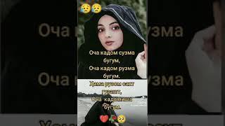 Оча Кадом сузма бугум.