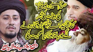 syed ahmed shah bukhari | Allama khadim hussain Rizvi | Heart touching Video | sayed ahmed shah ...,