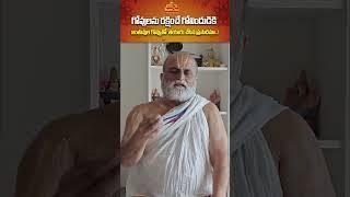 గోవిందుడికి జంతువుల కొవ్వుతో  తయారు చేసిన ప్రసాదమా | Tirupati Laddu Controversy | #ytshorts #shorts