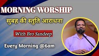 MORNING WORSHIP सुबह की स्तुति आराधना | 13 Nov 2024 | Br Sandeep Masih