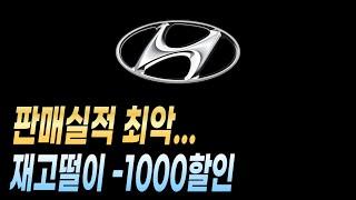 판매실적 최악...재고떨이 -1000만원 현대 기아 제네시스 할인 재고 견적 장기렌트 리스 할부 견적 비교