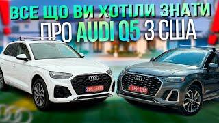 Скільки коштує Audi Q5 з США? Ціни, комплектації та характеристики