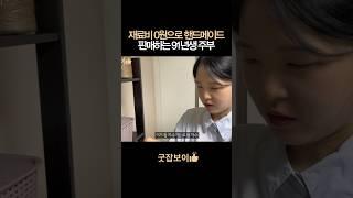 재료비 없이 핸드메이드 제품 판매하시는 91년생 주부