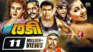 Teji | তেজী | Manna | Dipjol | Eka | Miju Ahmed | Dildar, Bangla Full Movie, @GSeriesBanglaMovies