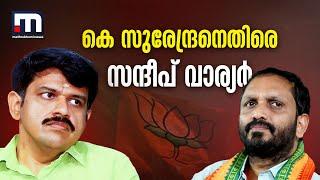 സുരേന്ദ്രനെതിരെ ആഞ്ഞടിച്ച് സന്ദീപ് വാര്യർ; BJP യിലേക്ക് തിരിച്ചില്ലെന്ന് സന്ദീപ് | sandeep varier