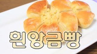 [RED ANT] #18 동네빵집 흰앙금빵 / 손반죽하기 - sweet dough bread