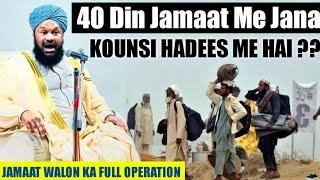 40 Din Jamaat Me Jana Kounsi Hadees Me Hai ?? New Bayan Allama Ahmed Naqshbandi Sb