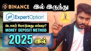 2025 இல் Expert Option க்கு பணம் போடுவது எப்படி? | Expert Option Trading @KokulTechTamil