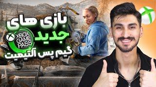 4 بازی ارزشمند جدید برای گیم پس منتشر شد Game pass review