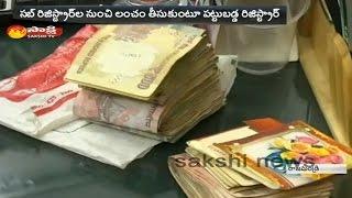 ACB Ride on Sub Registrar Office in East Godavari || Registrar Caught Red Handed