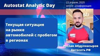 Руслан Абдулнасыров, Автосеть.РФ