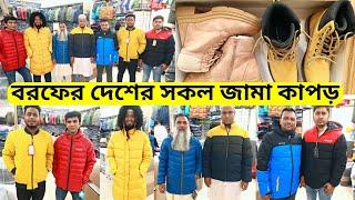 বরফের দেশের সকল জামা কাপড়/জুতা | 12 মাস পাবেন | Winter Overcoat/Jacket/Sweater/Snow Boots Price BD