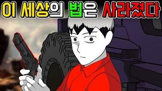 법이 사라진 도시 [기시니 스릴러툰]