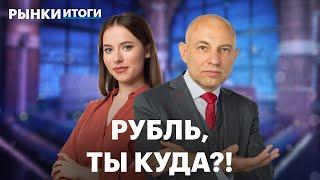 Как ставка ФРС повлияет на нефтегаз, акции Хэдхантер, курс юаня и доллара, дивиденды Евротранса