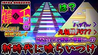 【プロセカ】全ての難易度が規格外。3周年記念「超」高難易度楽曲「嬢王」をみんなで初見プレイしたら衝撃のラストに――。