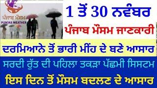 punjab weather november month update