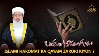 Islam Nizam Hakomat Zaruri Q | Maulana Muhammad Ismail |