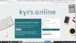 Образовательный портал kyrs.online