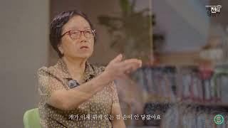 전의출장소 예전의일기장 영상자서전 신현숙