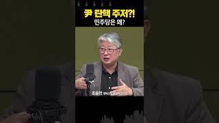 尹 탄핵 어렵다?... 조응천 “국민들 이미 학습... 더 무능·무도한 정권 부를수도”