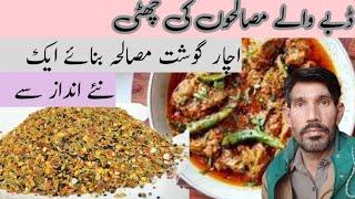 Achar gosht masala recipe | How to make achar gosht masala | Homemade achar gosht masala