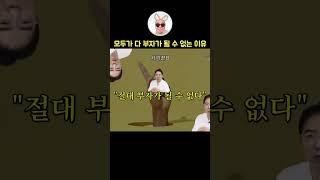 누구나 부자가 될 수 없는 이유 #런던고라니
