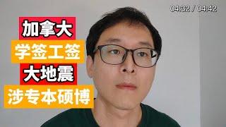 加拿大学签工签大地震：移民加拿大政策连连变 ｜加拿大｜移民｜留学