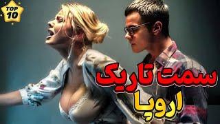 فریب ظاهر اروپا رو نخور! رازها و جنایات شوکه‌کننده‌ای که نمی‌دونی! 