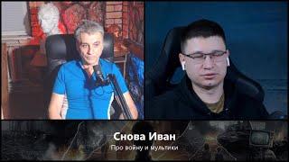 Снова Иван: про войну, про испытания, про бога и про кино с кувалдами | Чат-рулетка с Украиной