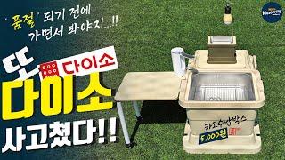 What Did I Made?!ㅣGo to Daiso NowㅣNot in Thorbox 75L unitㅣ Camping IGT tableㅣCamping cook table