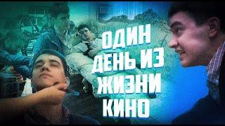 КАК ПРОХОДИТ СЪЁМОЧНЫЙ ДЕНЬ / Закулисье / Тверская