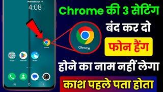 Mobile Hang Hota Hai To Kaise Solve Kare | Chrome Browser Hidden Settings to Fix Phone Hang Problem