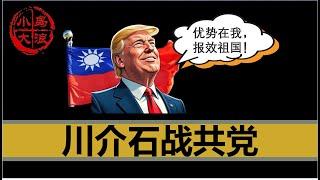 【小岛浪吹】川普为什么这么快就与中国议和