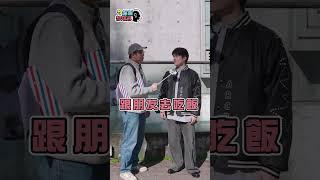 【臺北科技大學】跨年去哪兒#shorts