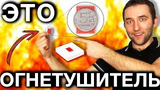 Огнетушитель размером с монету | Автономная система пожаротушения STEG