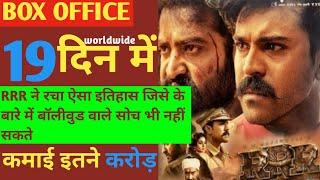 RRR Box office collection | RRR 18th day Box office collection | RRR collection 18th day | arb facts