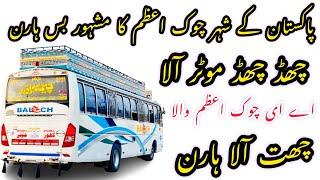 Pakistani Buses Loud Horn Sounds || چھڈ چھڈ موٹر آلا