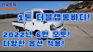 1톤 더블캡롱바디 쓰리축더블캡 중고 매입요~