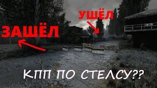 Как ЗАБРАТЬ Документы На Кордоне **ПО СТЕЛСУ**? САМЫЙ ПРОСТОЙ ГАЙД в STALKER Shadow Of Chernobyl !!