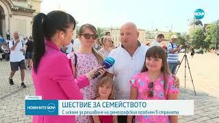 Започна "Шествие на семейството" в София