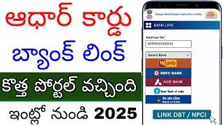 How to Link Aadhar Card to Bank Account In Telugu | Aadhar Card Bank Account Link Online Telugu